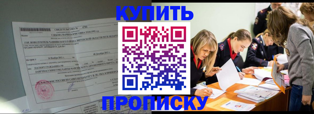 купить прописку в Гулькевичах