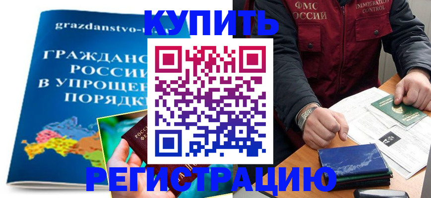 купить прописку в Гулькевичах