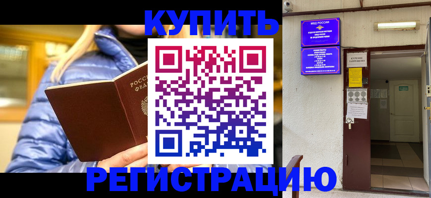 купить прописку в Гулькевичах